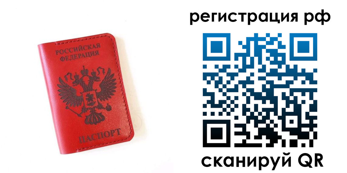 прописка законно в Ярцево