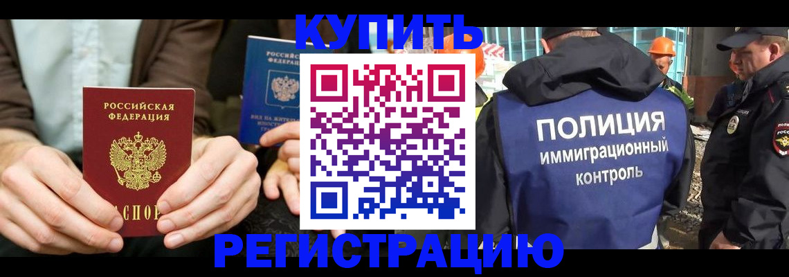 временная регистрация надежно в Ярцево